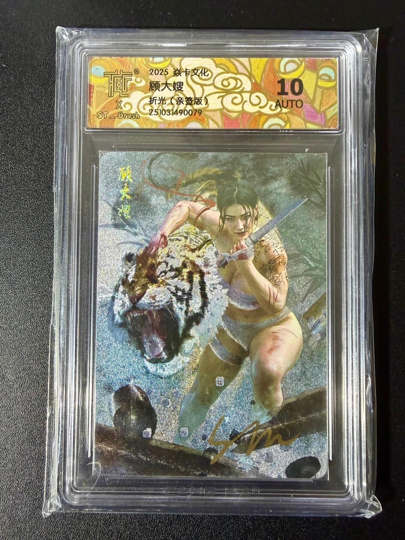 NO.24 好又多金牌大场，年前最后一期，全场中拍有礼！每周一站式配齐，方便凑单！（周6晚9点截拍，卖家送拍0抽成！ 【亲签卡】焱卡 人间传 刷子亲签 顾大嫂 折光 10AUTO