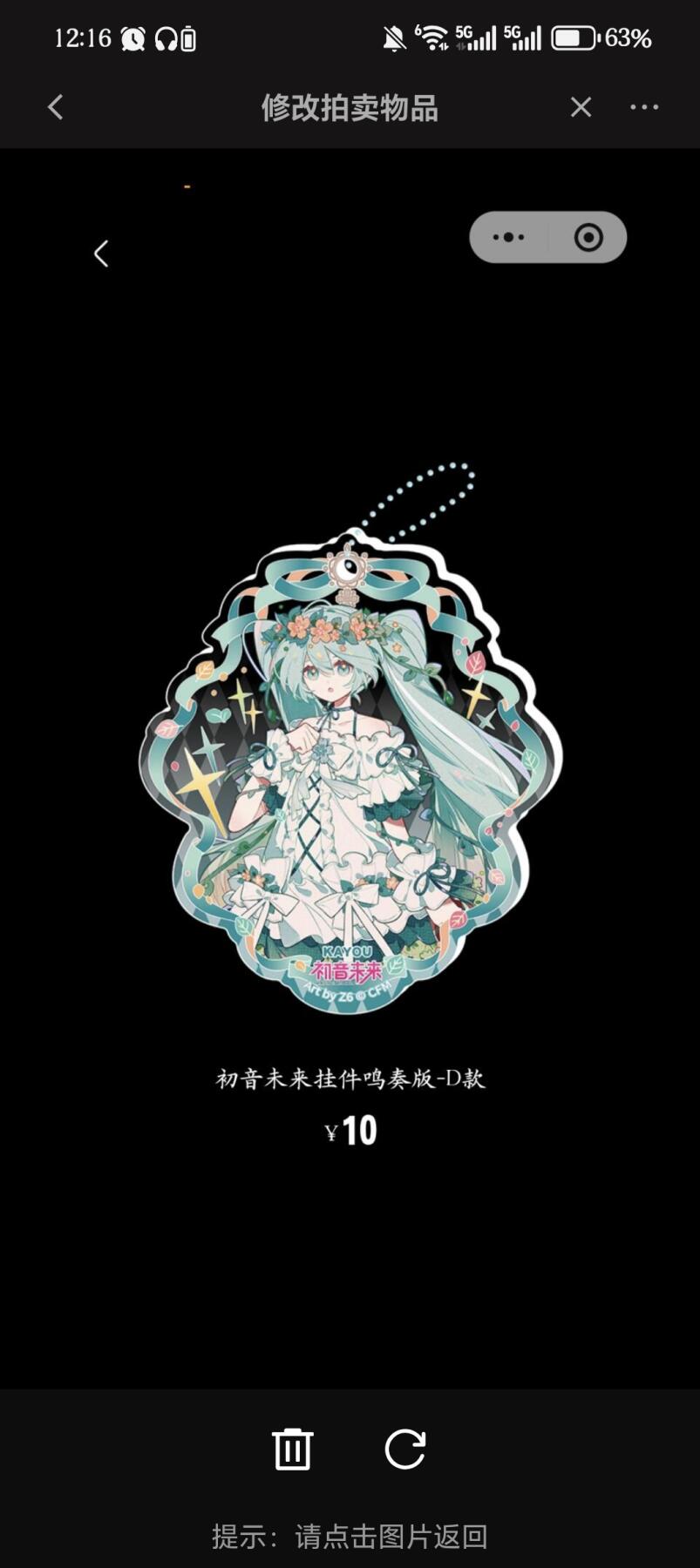 卡牌实验室开始第十三次实验 【卡游独家】【挂坠】初音未来