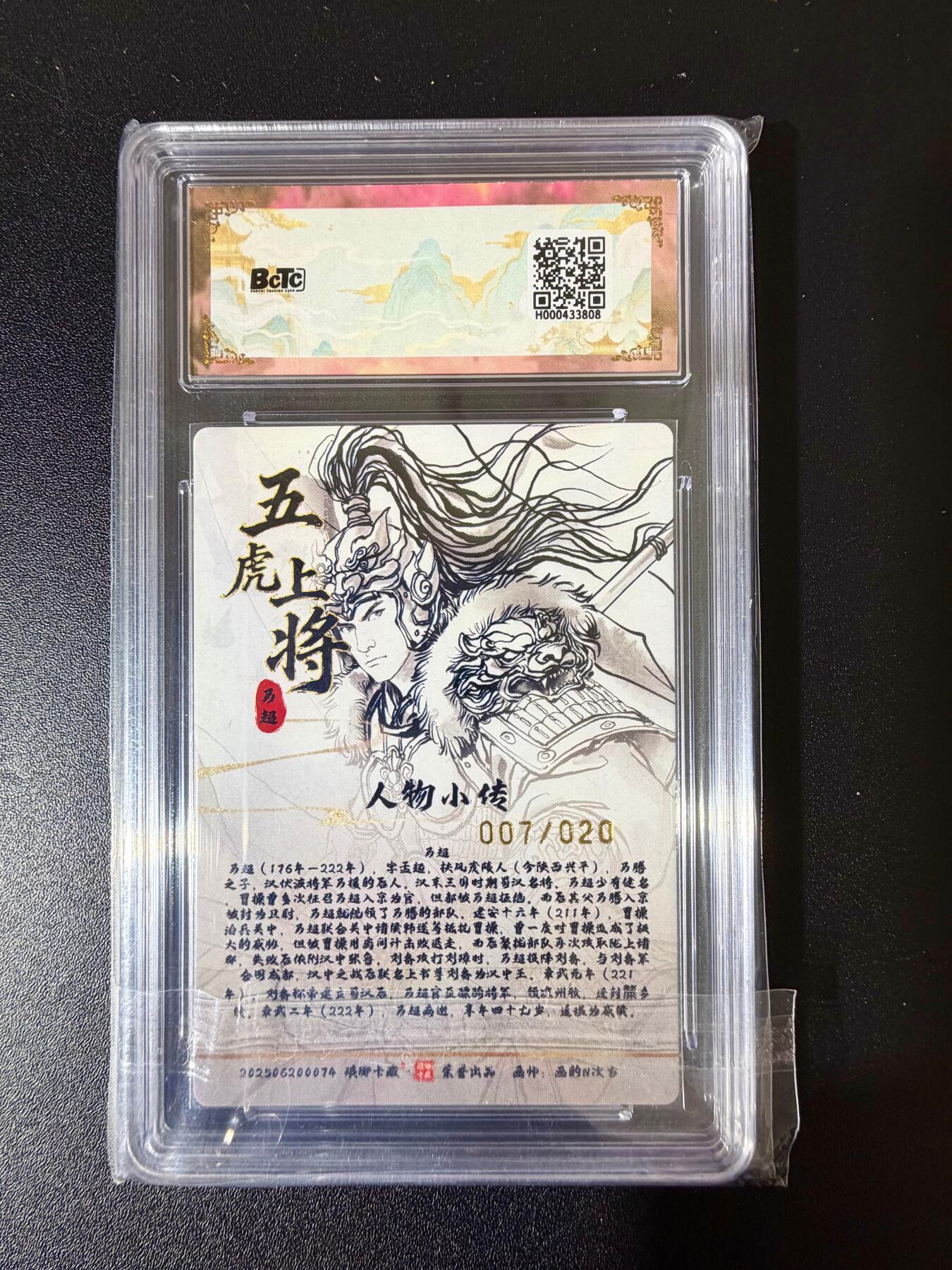 NO.24 好又多金牌大场，年前最后一期，全场中拍有礼！每周一站式配齐，方便凑单！（周6晚9点截拍，卖家送拍0抽成！ 【7/20编】琅琊卡藏 十二御极 N次方 马超 粗闪 卡9.5签名10