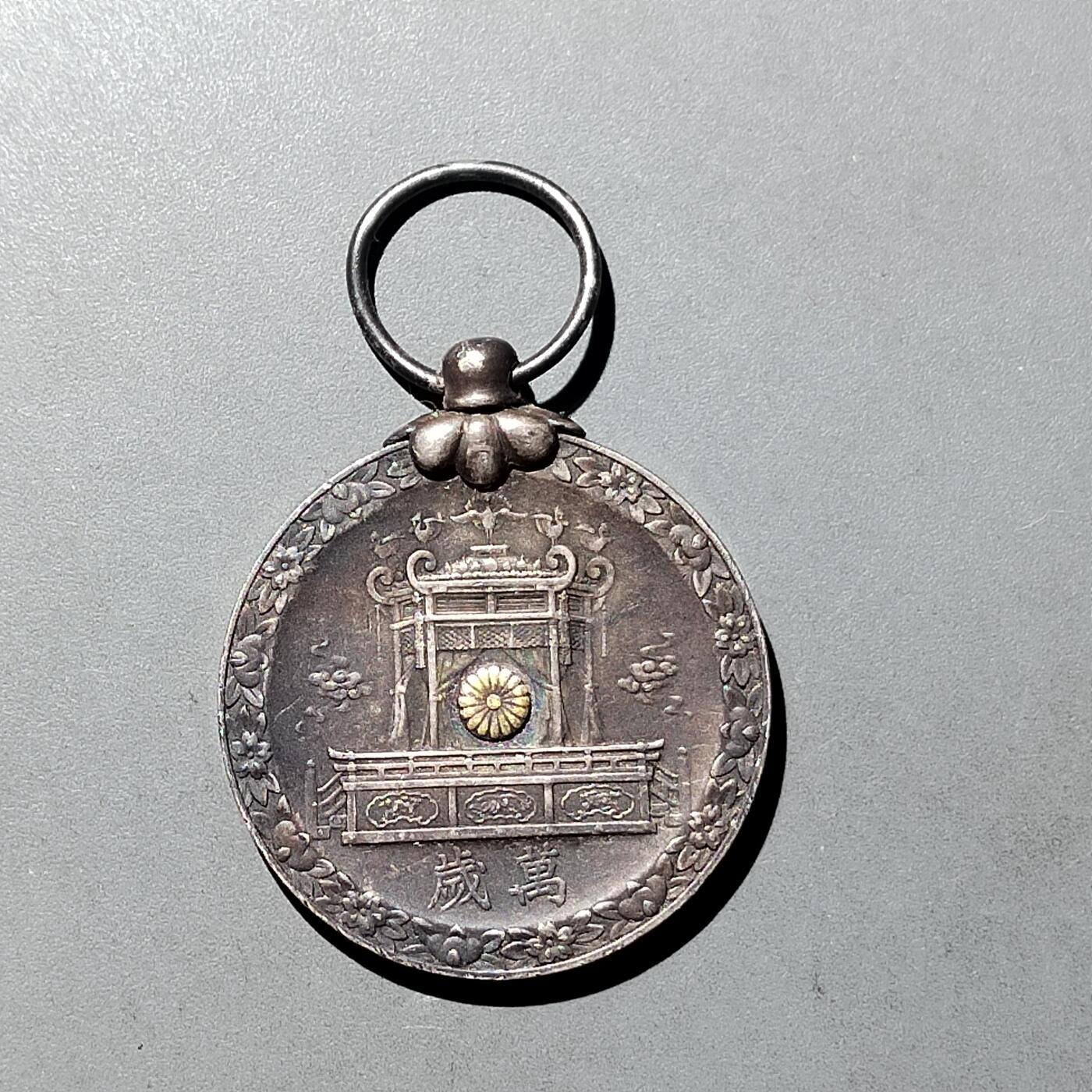 PCAI钱币 8-752  钱币纪念章小专场 昭和大礼纪念