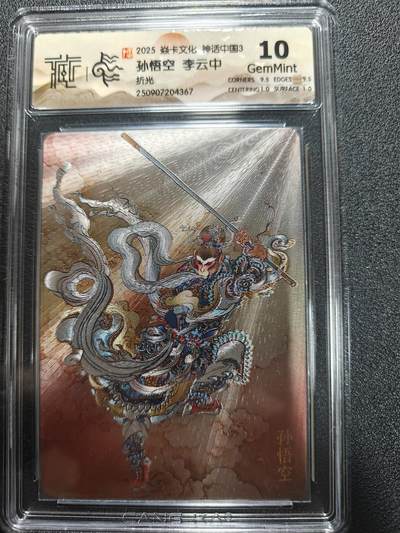 天玑星卡拍第170期《2.9周一截拍》持续收拍收评中 满赠卡需备注 - 焱卡文化 神话中国3 李云中 孙悟空 折光 CCG10