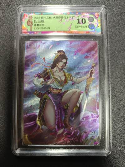 天玑星卡拍第170期《2.9周一截拍》持续收拍收评中 满赠卡需备注 - 焱卡文化 水浒群芳传（下）段三娘 浮雕折光 CCG10