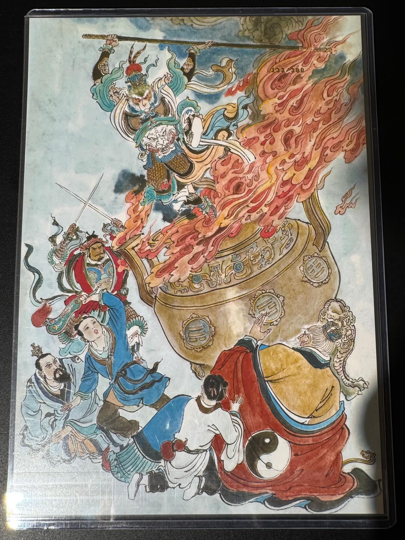 NO.24 好又多金牌大场，年前最后一期，全场中拍有礼！每周一站式配齐，方便凑单！（周6晚9点截拍，卖家送拍0抽成！ 【133/300编】百里 新绘西游 王涌喆 八卦炉 A4粗闪大卡