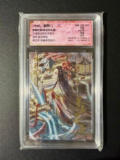 NO.24 好又多金牌大场，年前最后一期，全场中拍有礼！每周一站式配齐，方便凑单！（周6晚9点截拍，卖家送拍0抽成！ - 【亲签卡】卡德曼 中福展会限定 星辰墨夜亲签 杨玉环 粗闪 双10