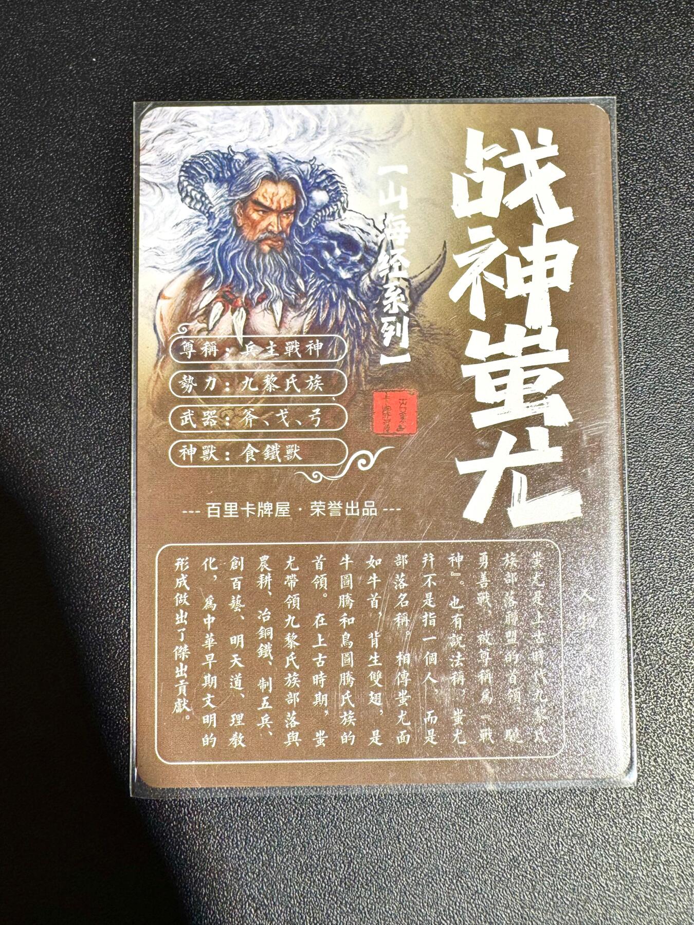 NO.24 好又多金牌大场，年前最后一期，全场中拍有礼！每周一站式配齐，方便凑单！（周6晚9点截拍，卖家送拍0抽成！ 百里 山海经 苍之飞鸿 战神蚩尤 粗闪