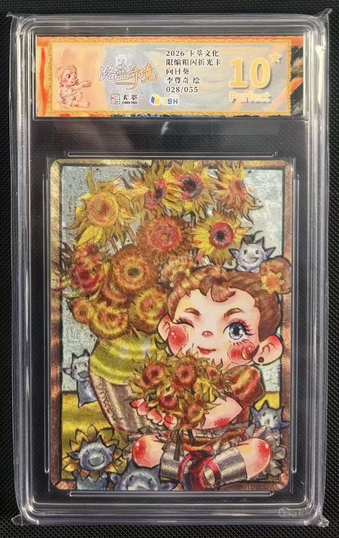 NO.24 好又多金牌大场，年前最后一期，全场中拍有礼！每周一站式配齐，方便凑单！（周6晚9点截拍，卖家送拍0抽成！ 【28/55编】卡萃文化 李尊奇 路蓝奇境 梵高的向日葵 粗闪限编 爆金10