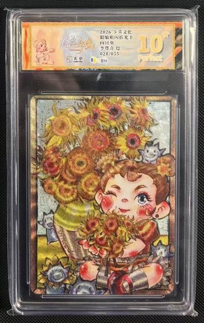 NO.24 好又多金牌大场，年前最后一期，全场中拍有礼！每周一站式配齐，方便凑单！（周6晚9点截拍，卖家送拍0抽成！ - 【28/55编】卡萃文化 李尊奇 路蓝奇境 梵高的向日葵 粗闪限编 爆金10