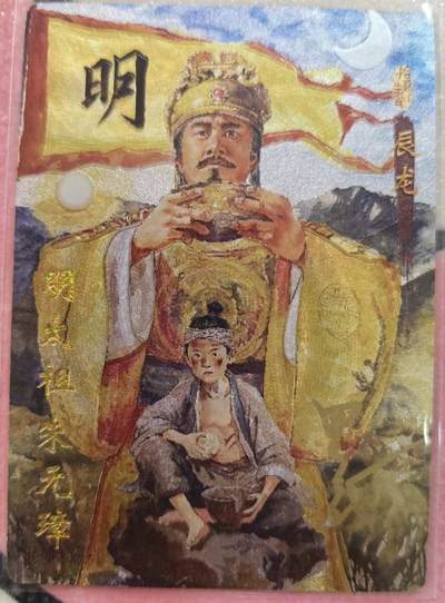 丫丫卡拍28期（2月8日22：00截拍） - 【亲签限编】琅琊卡藏-十二御极 明太祖 粗闪