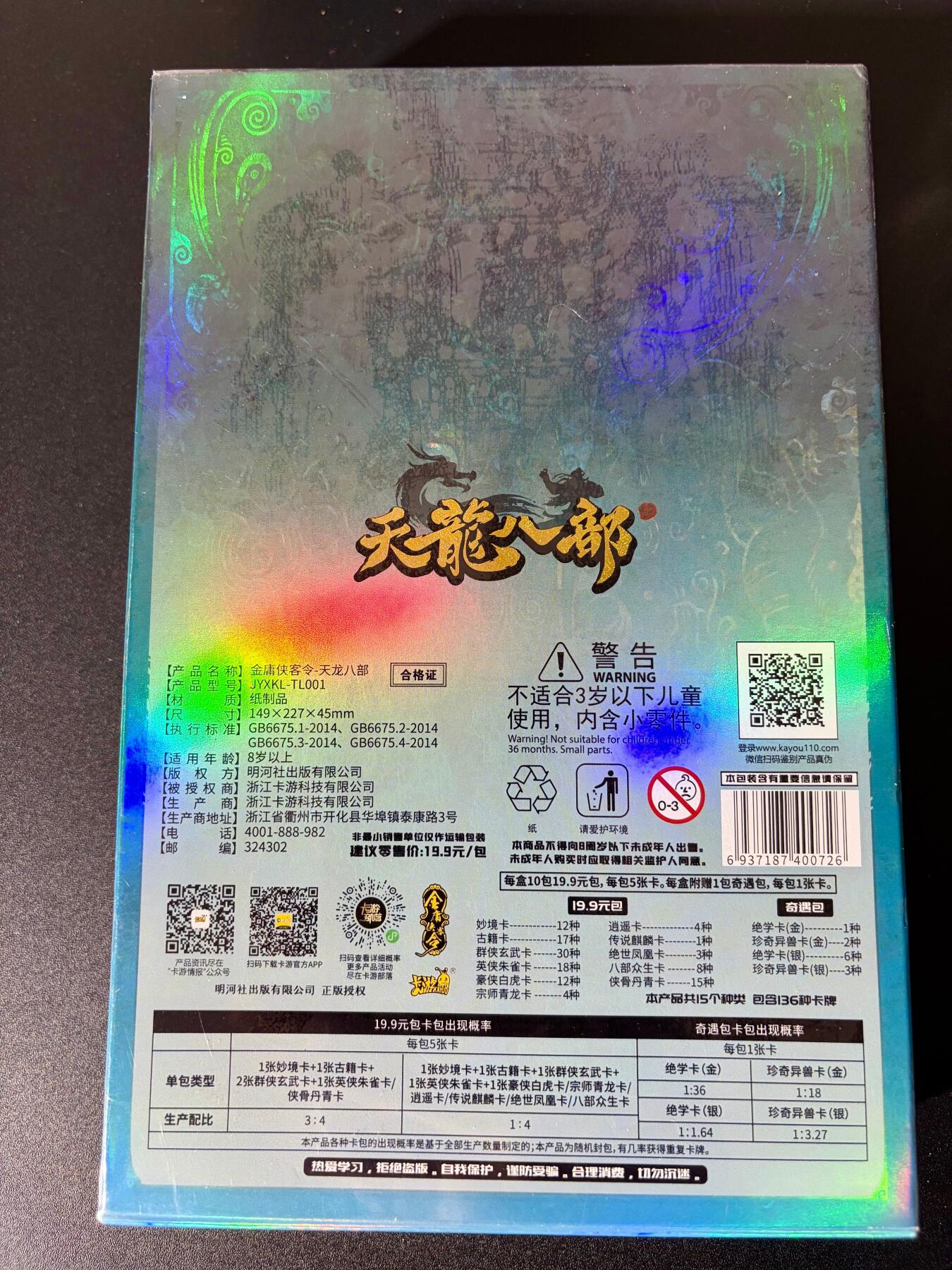 NO.24 好又多金牌大场，年前最后一期，全场中拍有礼！每周一站式配齐，方便凑单！（周6晚9点截拍，卖家送拍0抽成！ 【盲盒】卡游 天龙八部2盒 每盒含10包19.9元包 全新未拆