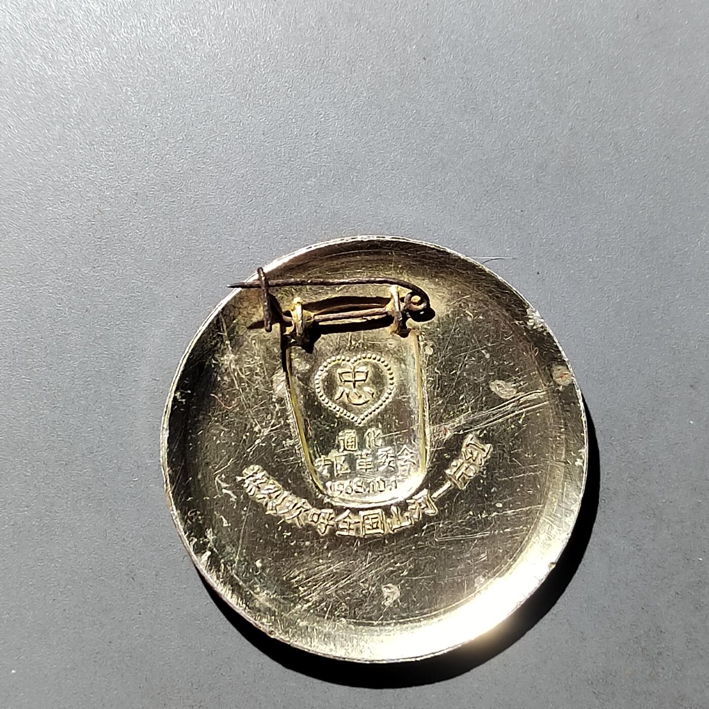 PCAI钱币 8-752  钱币纪念章小专场 全国江山一片红