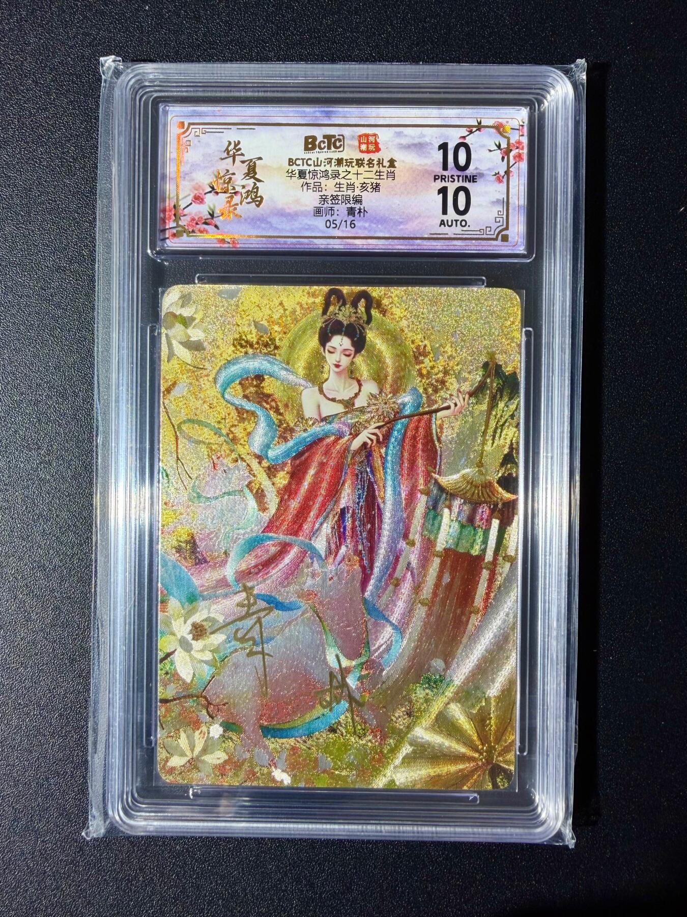 NO.24 好又多金牌大场，年前最后一期，全场中拍有礼！每周一站式配齐，方便凑单！（周6晚9点截拍，卖家送拍0抽成！ 【5/16编亲签】山河潮玩 十二生肖 青朴亲签 亥猪 粗闪 爆金双10