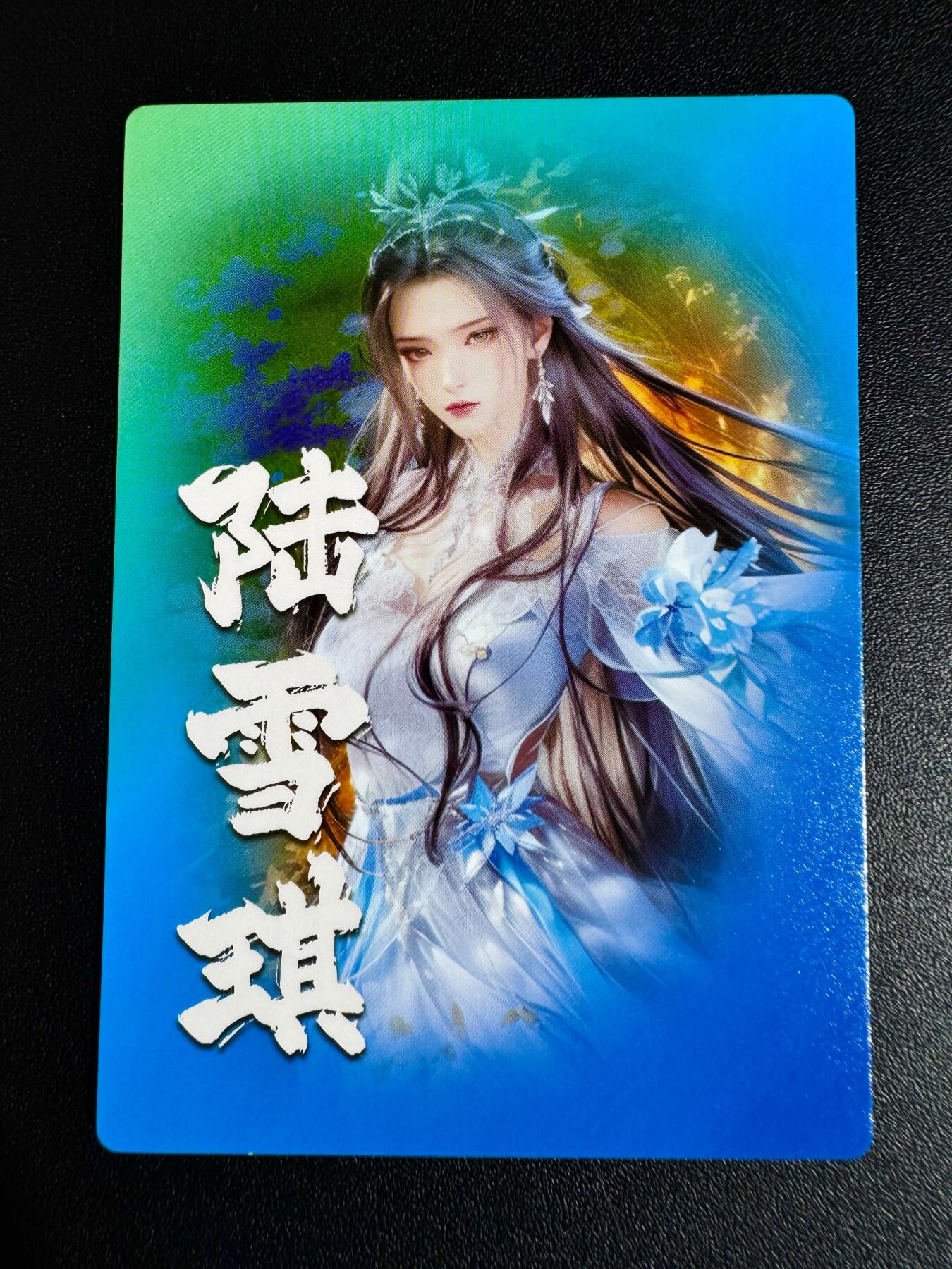 NO.24 好又多金牌大场，年前最后一期，全场中拍有礼！每周一站式配齐，方便凑单！（周6晚9点截拍，卖家送拍0抽成！ 奇点卡牌  诛仙 陆雪琪 粗闪