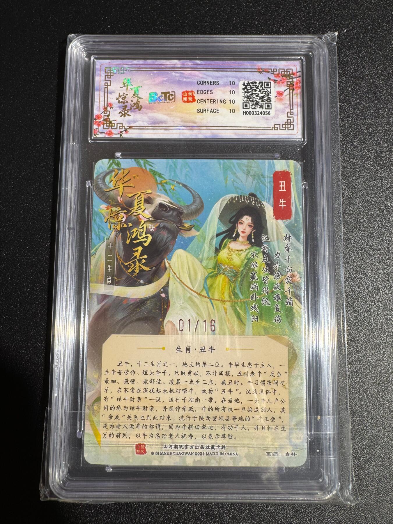 NO.24 好又多金牌大场，年前最后一期，全场中拍有礼！每周一站式配齐，方便凑单！（周6晚9点截拍，卖家送拍0抽成！ 【1/16首编亲签】山河潮玩 十二生肖 青朴亲签 丑牛 粗闪 爆金双10