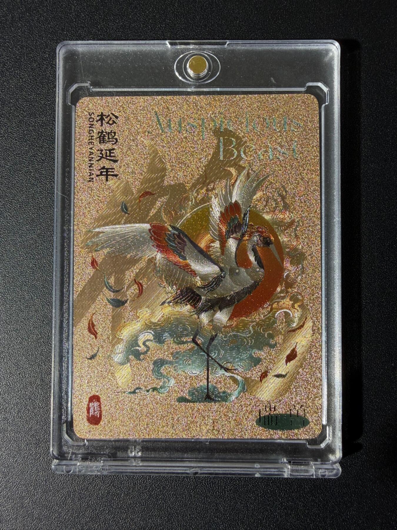 NO.24 好又多金牌大场，年前最后一期，全场中拍有礼！每周一站式配齐，方便凑单！（周6晚9点截拍，卖家送拍0抽成！ 尾焰文化 瑞兽图 陈思敏绘 松鹤延年（带卡砖）