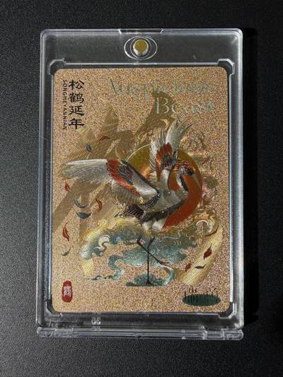 NO.24 好又多金牌大场，年前最后一期，全场中拍有礼！每周一站式配齐，方便凑单！（周6晚9点截拍，卖家送拍0抽成！ - 尾焰文化 瑞兽图 陈思敏绘 松鹤延年（带卡砖）