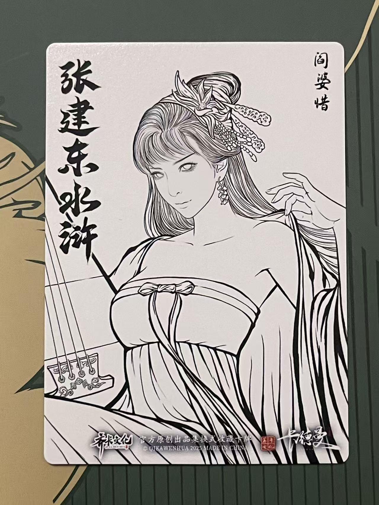 NO.24 好又多金牌大场，年前最后一期，全场中拍有礼！每周一站式配齐，方便凑单！（周6晚9点截拍，卖家送拍0抽成！ 齐卡文化 卡德曼 张建东水浒兑换盲包 线稿彩闪阎婆惜