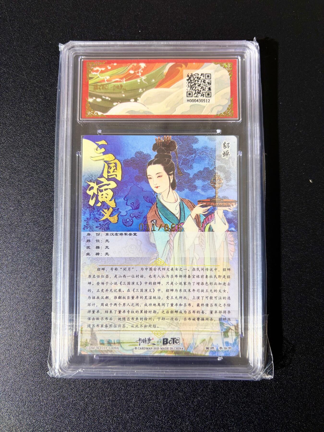 NO.24 好又多金牌大场，年前最后一期，全场中拍有礼！每周一站式配齐，方便凑单！（周6晚9点截拍，卖家送拍0抽成！ 【11/66编】卡德曼 三国礼盒 李云中 貂蝉上色 粗闪 爆金