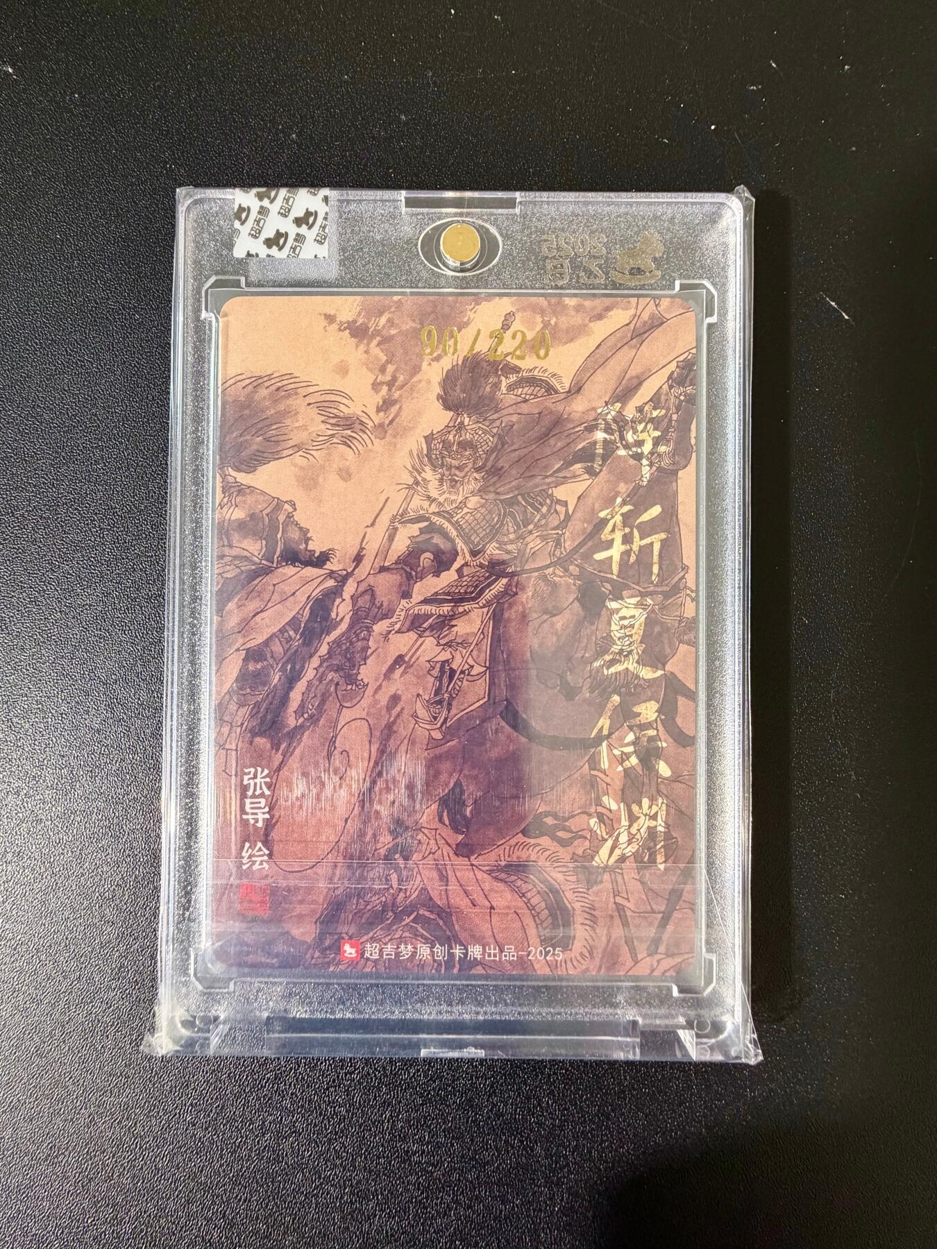 NO.24 好又多金牌大场，年前最后一期，全场中拍有礼！每周一站式配齐，方便凑单！（周6晚9点截拍，卖家送拍0抽成！ 【90/220编亲签】超吉梦 张导亲签 阵斩夏侯渊 粗闪