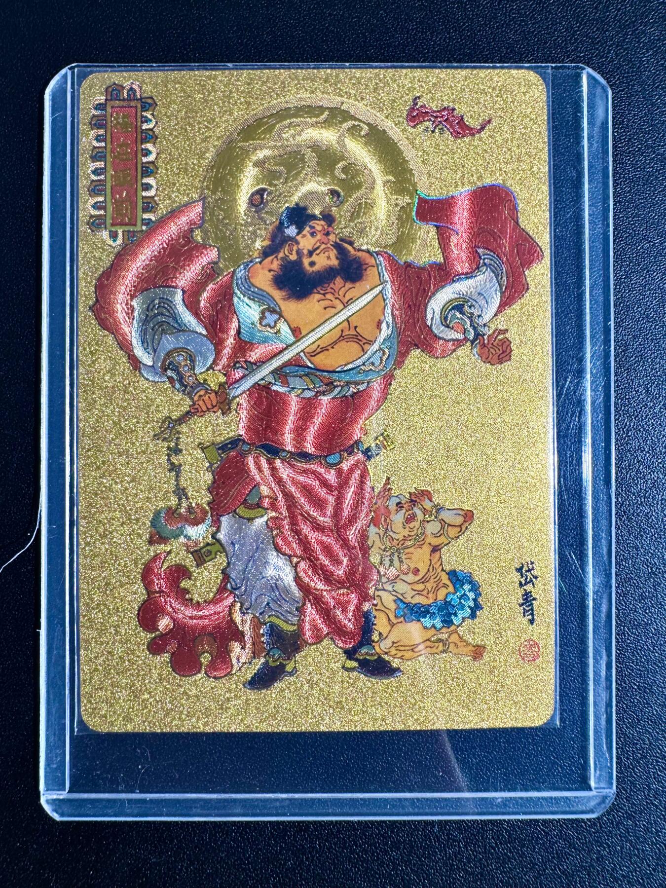 NO.24 好又多金牌大场，年前最后一期，全场中拍有礼！每周一站式配齐，方便凑单！（周6晚9点截拍，卖家送拍0抽成！ 戴敦邦艺术馆 陈岱青 钟馗 粗闪