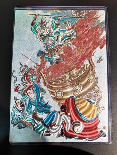 NO.24 好又多金牌大场，年前最后一期，全场中拍有礼！每周一站式配齐，方便凑单！（周6晚9点截拍，卖家送拍0抽成！ - 【122编】王涌喆新绘西游 A4粗闪大卡 八卦炉