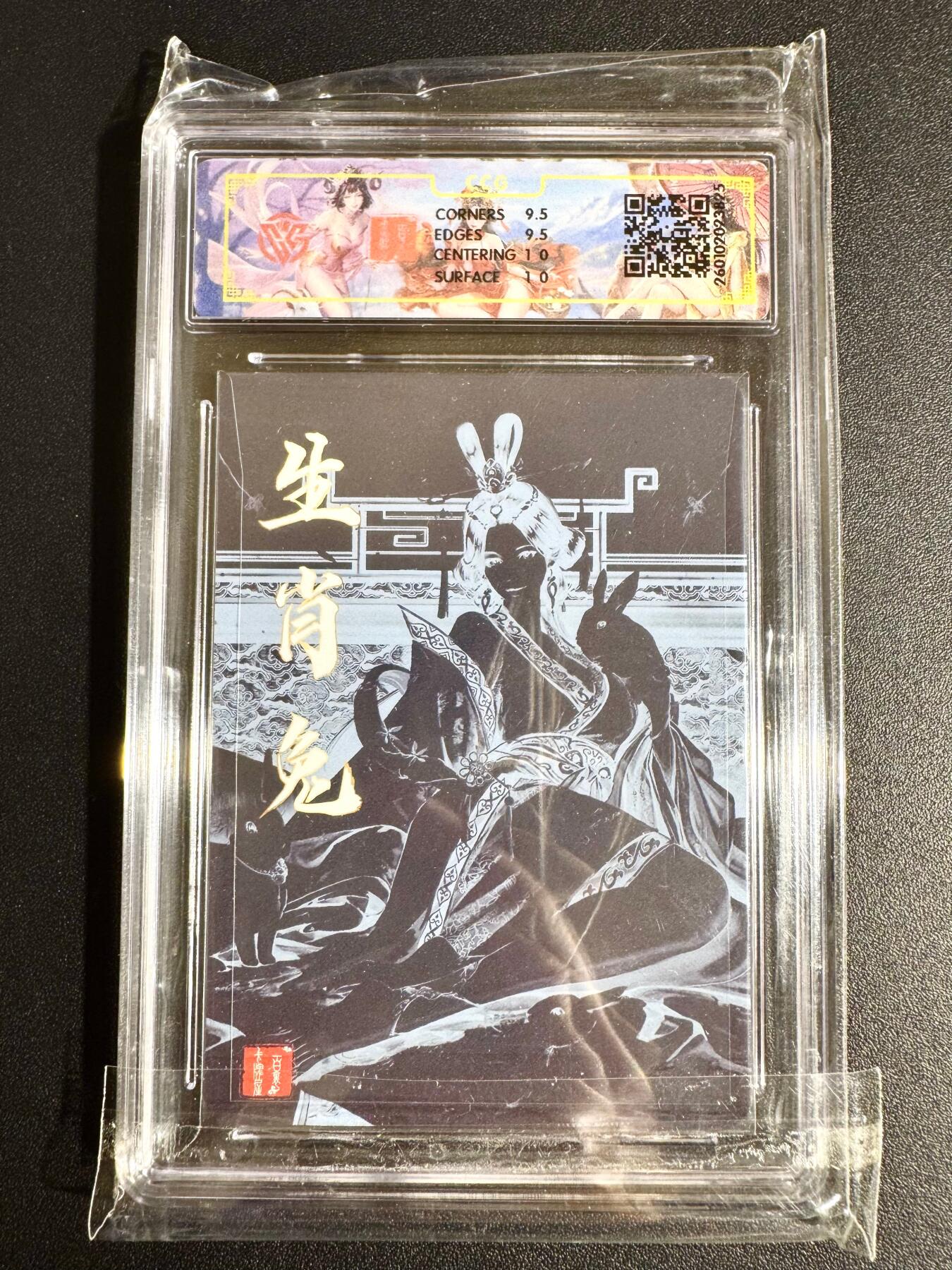 NO.24 好又多金牌大场，年前最后一期，全场中拍有礼！每周一站式配齐，方便凑单！（周6晚9点截拍，卖家送拍0抽成！ 【亲签卡】百里 荡寇志 千洲亲签 十二生肖 生肖兔 粗闪 10分