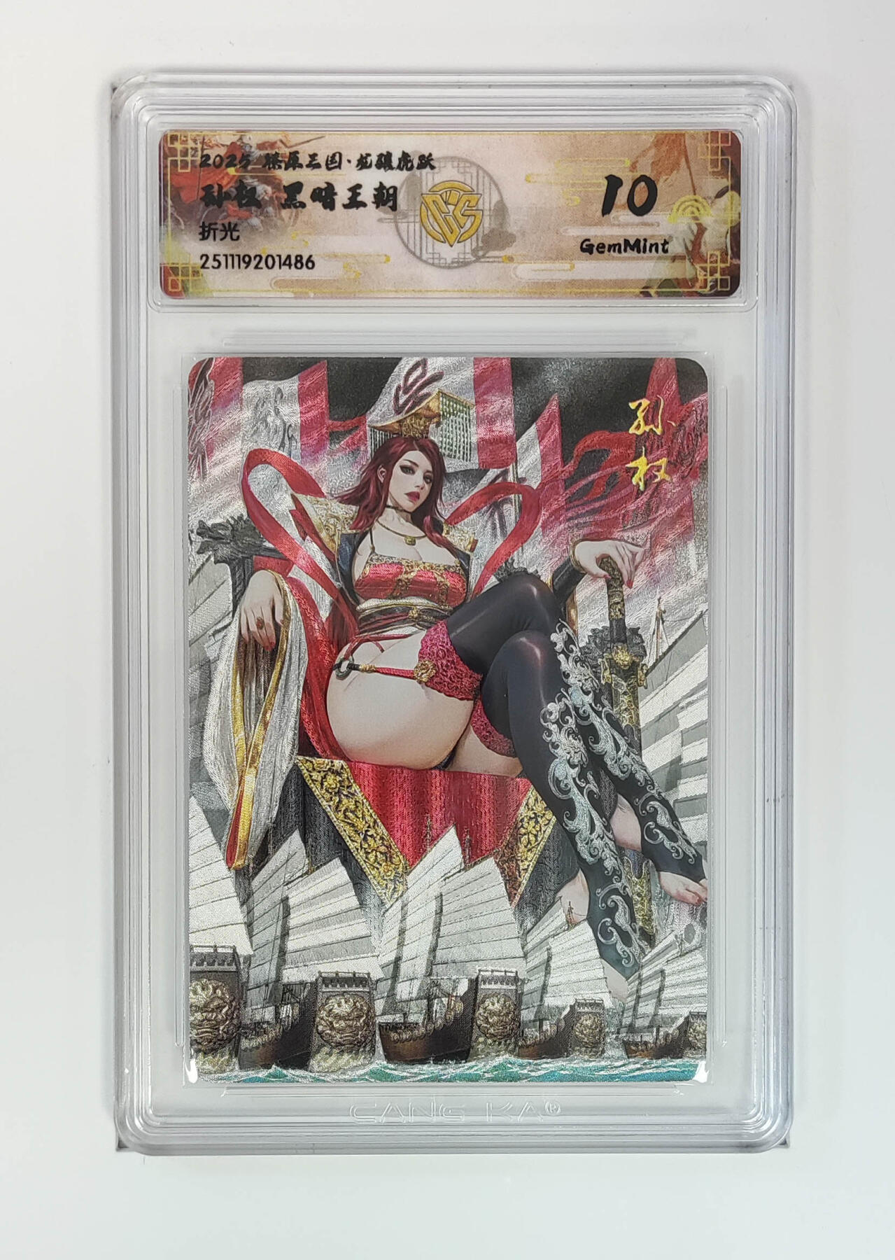 周四第100期阳大大卡牌拍卖第100期（持续收拍品，周六晚上九点截拍，进群福利早知道） 【10分】燎原三国 龙骧虎跃 孙权黑暗王朝 折光 486