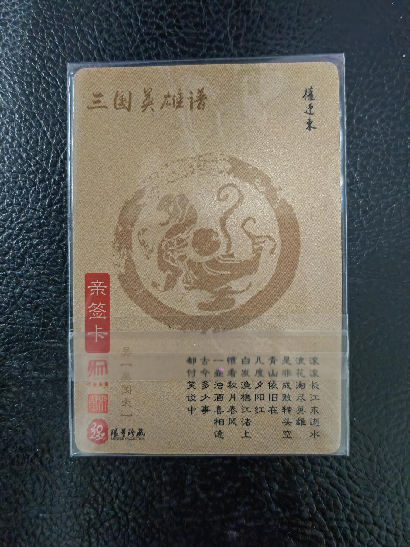 周六第99期阳大大卡牌拍卖第99期（持续收拍品，周六晚上九点截拍，进群福利早知道）