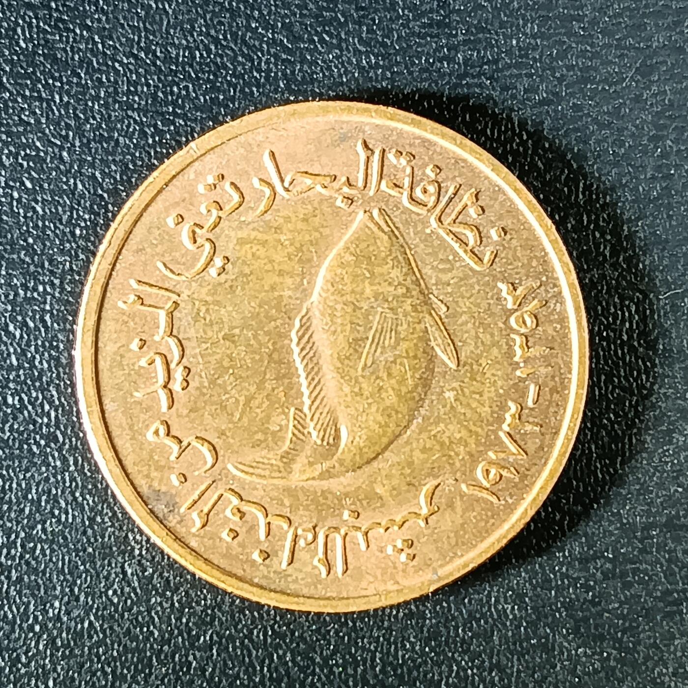 逸泉钱币2026第十二组世界钱币专场春节千件大拍A1614～2574 2354 阿联酋5费尔