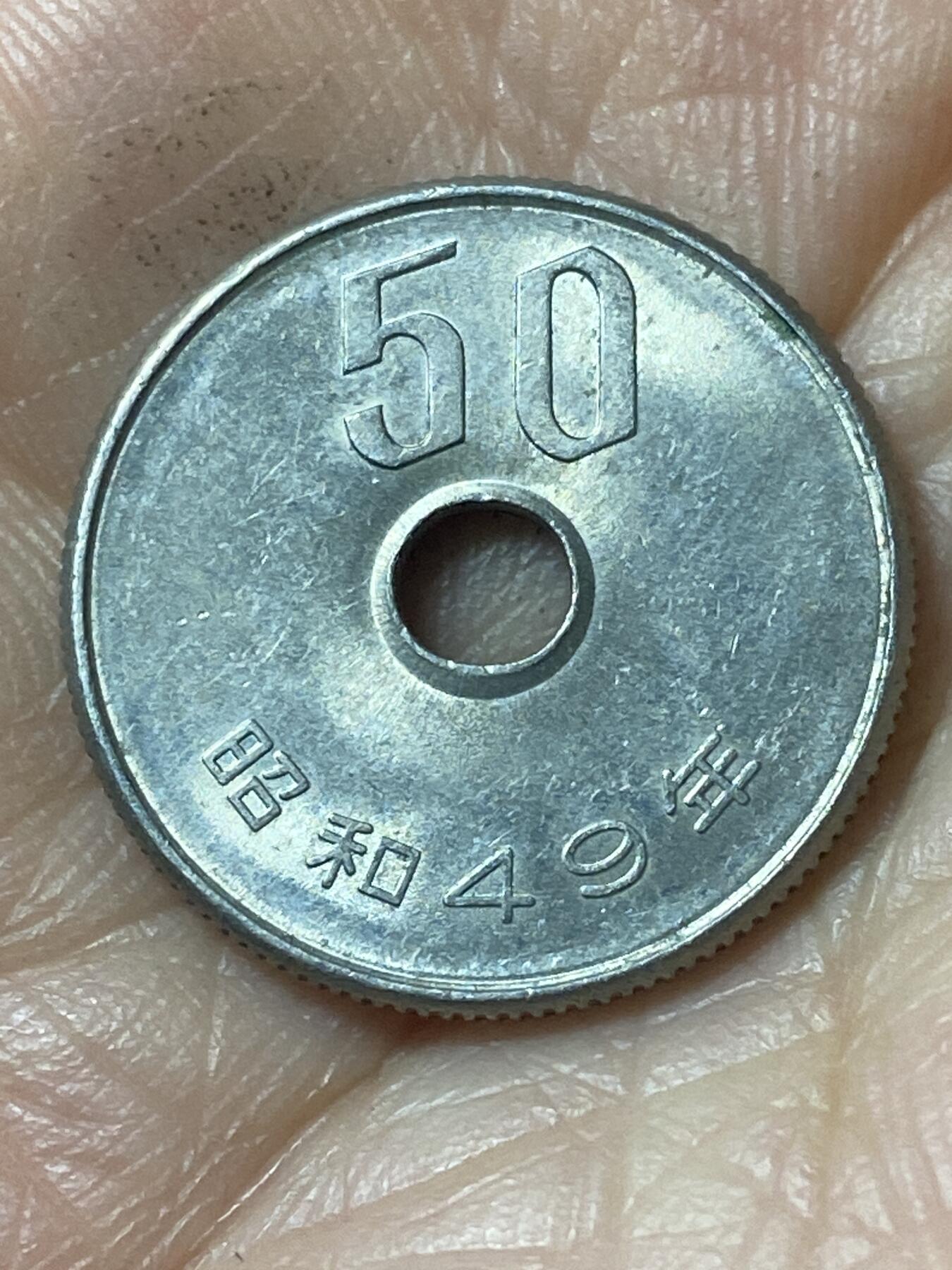2026年第二十一场(总第一百九十场）外国好品散币场(免佣金) 日本1974年50円(昭和四十九年)