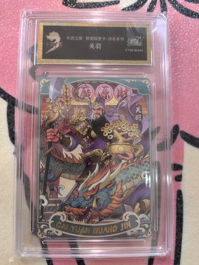 丫丫卡拍28期（2月8日22：00截拍） - 【卡游三国】将来系列--关羽