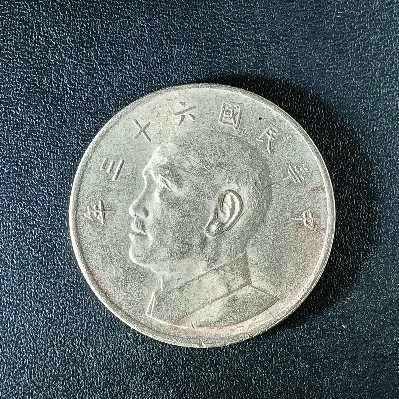 逸泉钱币2026第十二组世界钱币专场春节千件大拍A1614～2574 2366宝岛五元硬币