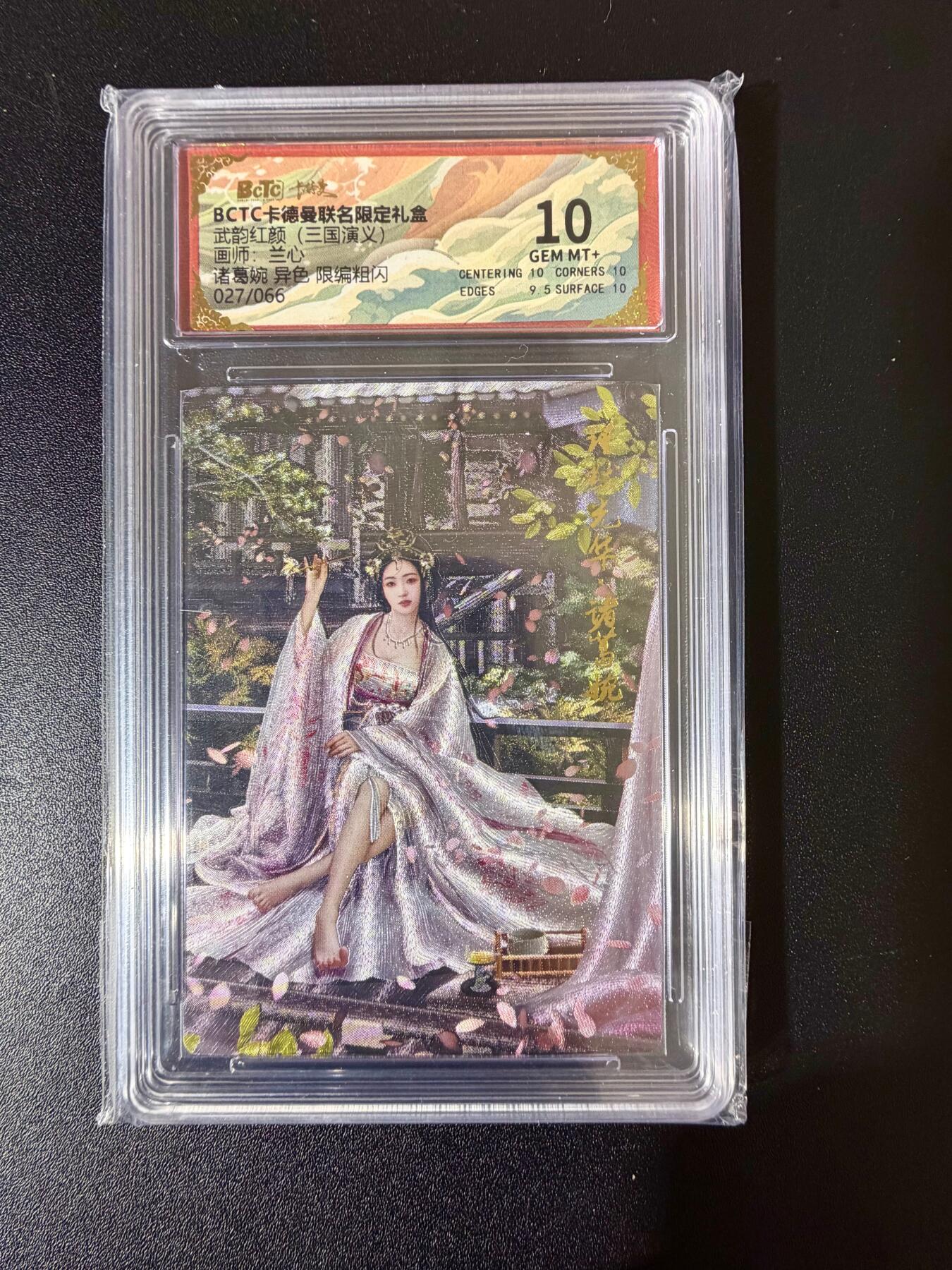 NO.24 好又多金牌大场，年前最后一期，全场中拍有礼！每周一站式配齐，方便凑单！（周6晚9点截拍，卖家送拍0抽成！ 【27/66编亲签】卡德曼 三国礼盒 兰心 诸葛婉异色 粗闪 10G+