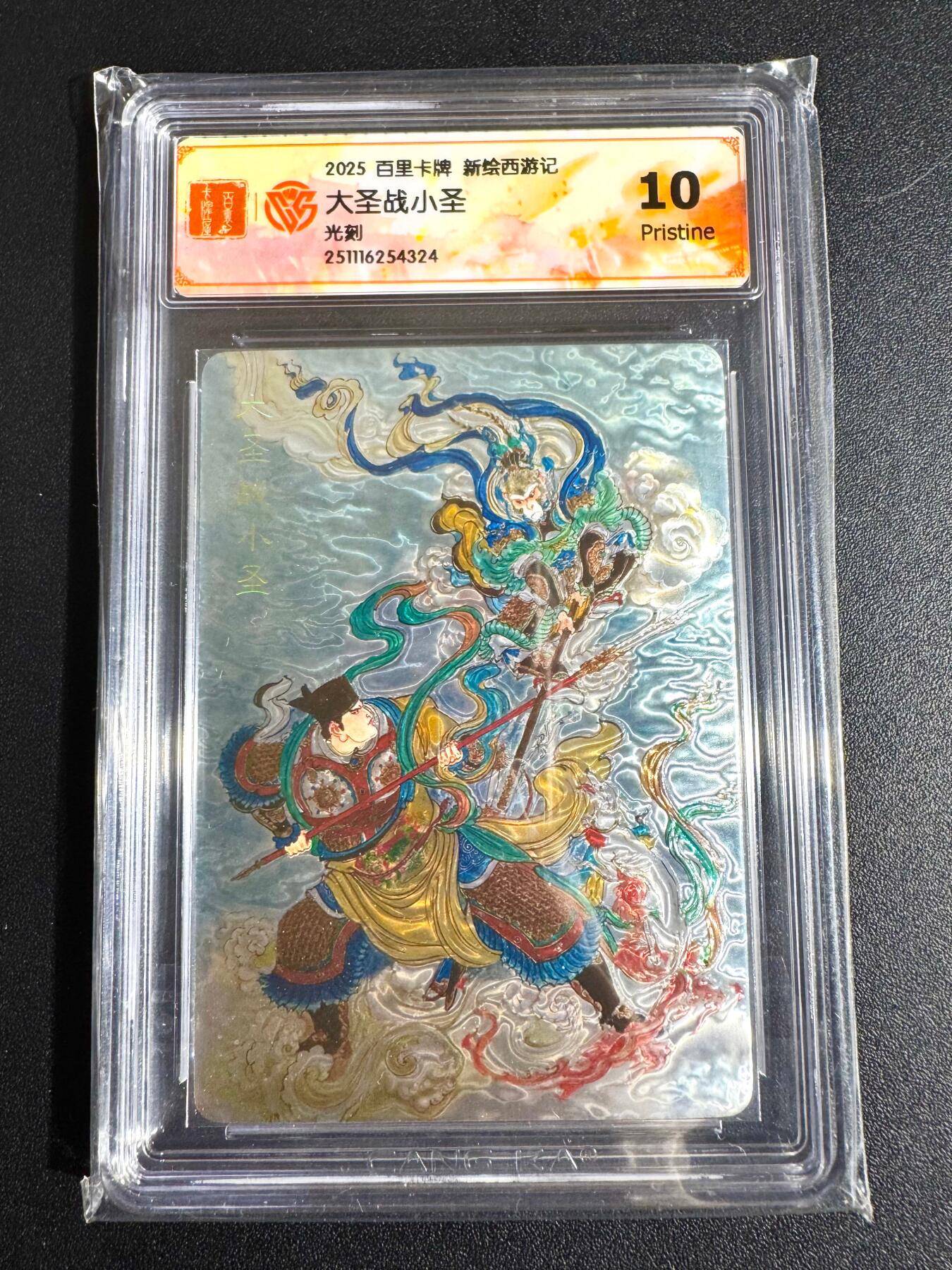 NO.24 好又多金牌大场，年前最后一期，全场中拍有礼！每周一站式配齐，方便凑单！（周6晚9点截拍，卖家送拍0抽成！ 百里 王涌喆西游 光刻评级 大圣战小圣 10P