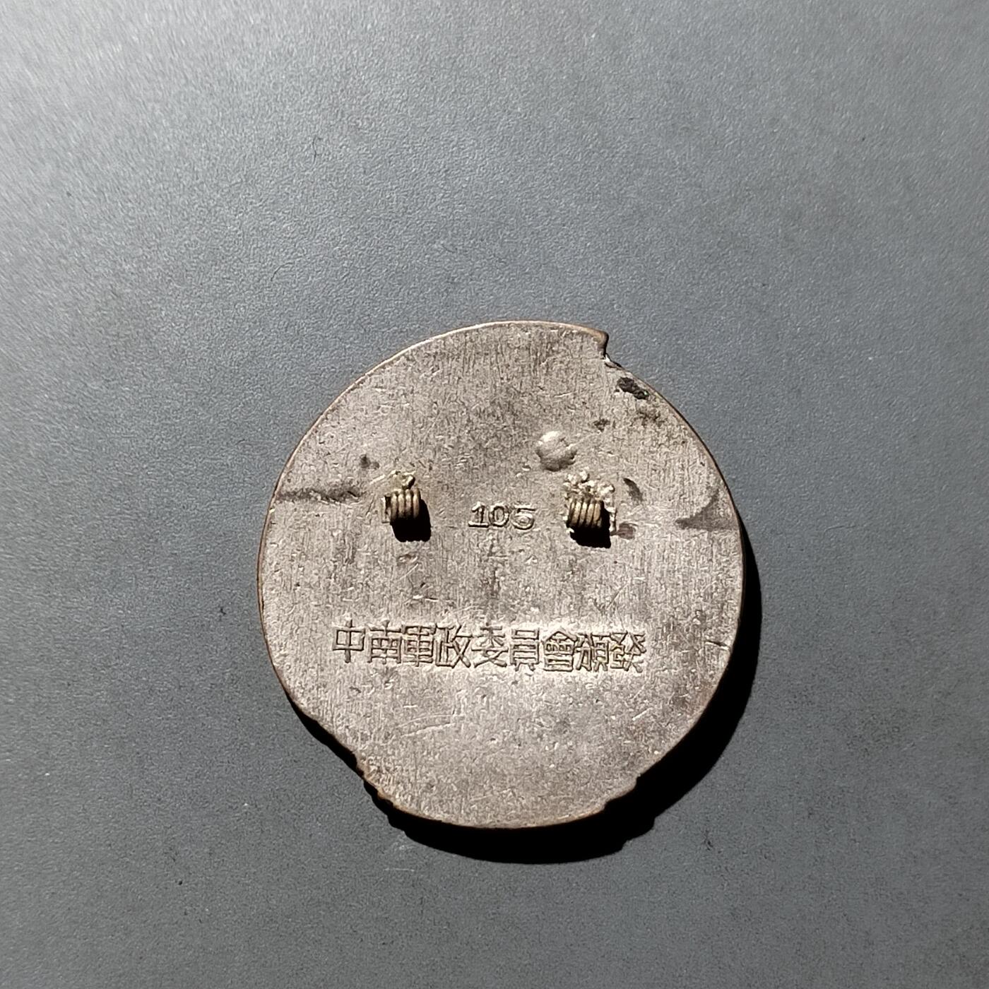 PCAI钱币 9-753  钱币纪念章小专场