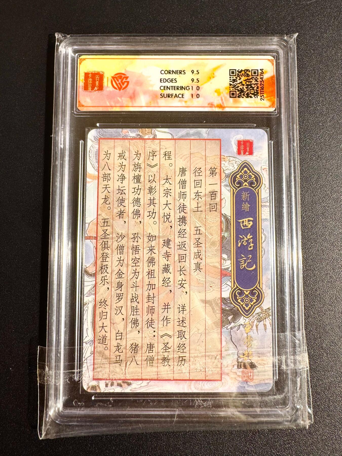 NO.24 好又多金牌大场，年前最后一期，全场中拍有礼！每周一站式配齐，方便凑单！（周6晚9点截拍，卖家送拍0抽成！ 百里 王涌喆西游 光刻评级 五圣成真 10分