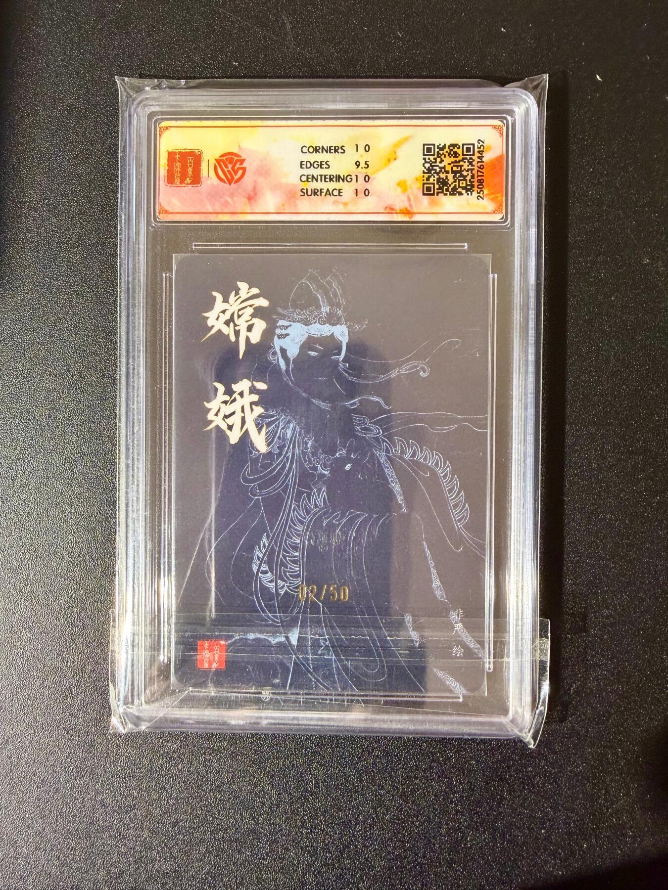 NO.24 好又多金牌大场，年前最后一期，全场中拍有礼！每周一站式配齐，方便凑单！（周6晚9点截拍，卖家送拍0抽成！ 【2/50编亲签】百里 飞鸿水浒 非严亲签 嫦娥 粗闪 10P