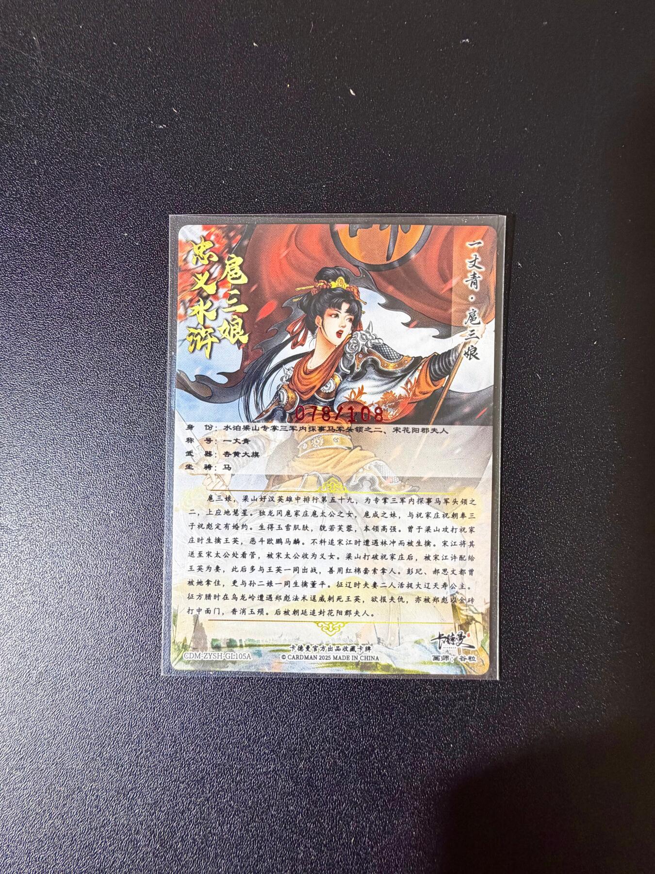 NO.24 好又多金牌大场，年前最后一期，全场中拍有礼！每周一站式配齐，方便凑单！（周6晚9点截拍，卖家送拍0抽成！ 【78/108编亲签】卡德曼 谷粒亲签 扈三娘 粗闪