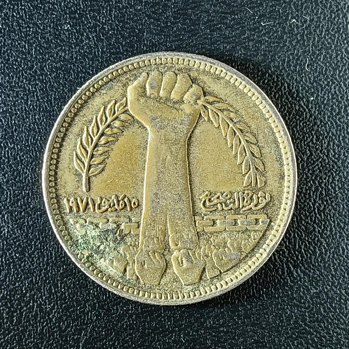 逸泉钱币2026第十二组世界钱币专场春节千件大拍A1614～2574 2258 埃及10皮阿斯特铜币