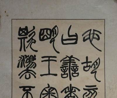 上海都达杂项专场七十三【全场包邮】 罗刚 款《篆书四屏》镜片 4幅/套67-386