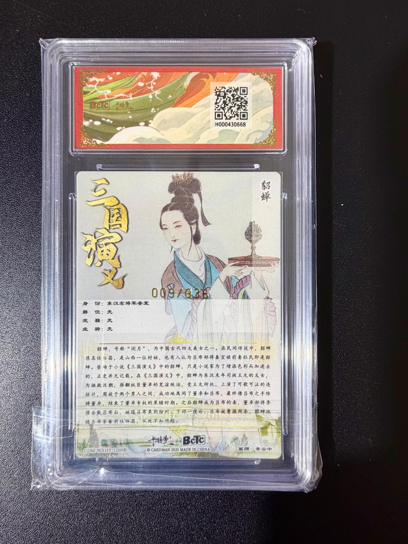 NO.24 好又多金牌大场，年前最后一期，全场中拍有礼！每周一站式配齐，方便凑单！（周6晚9点截拍，卖家送拍0抽成！ 【9/36编】卡德曼 三国礼盒 李云中 貂蝉白背 粗闪 爆金