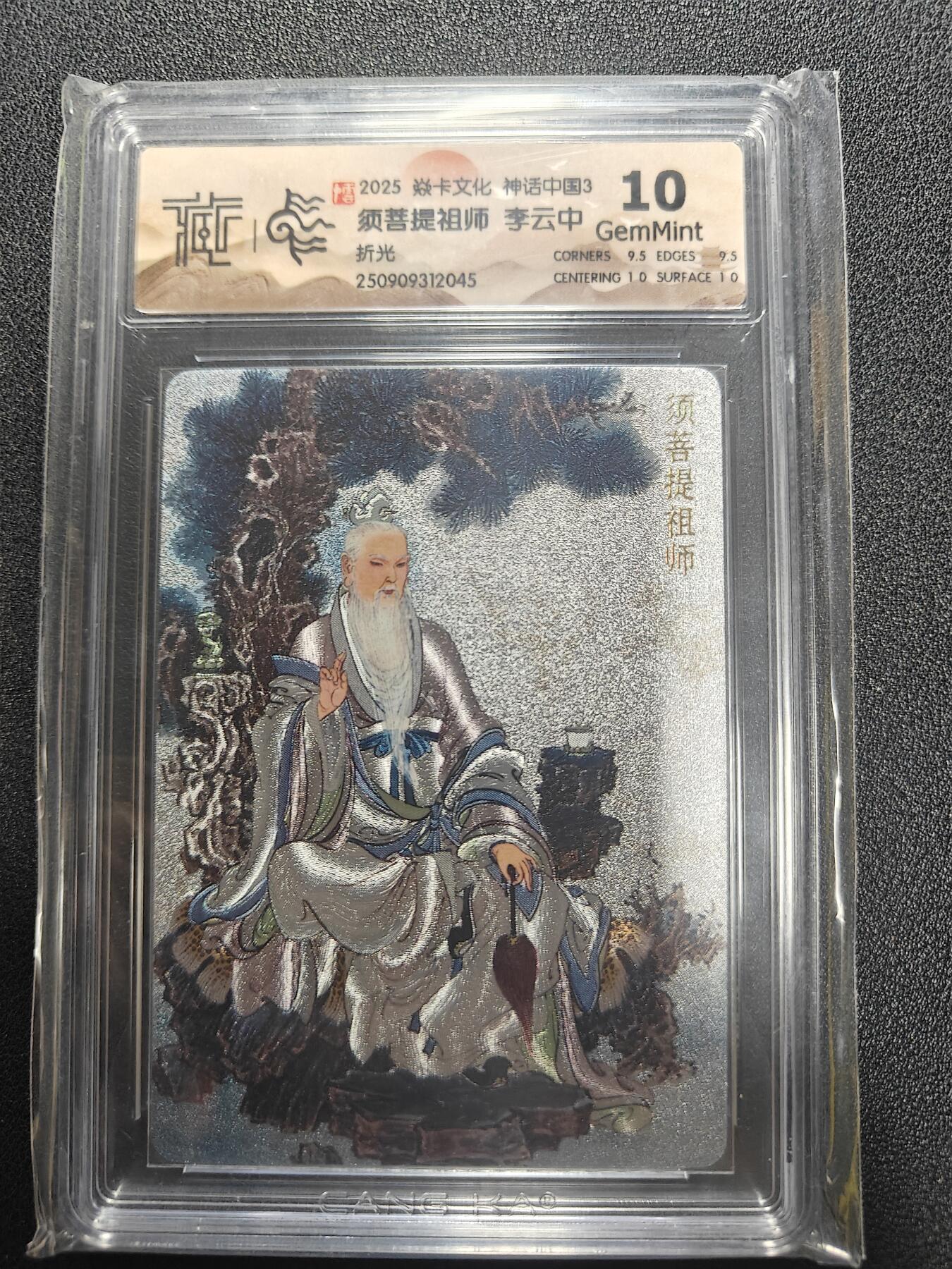 天玑星卡拍第170期《2.9周一截拍》持续收拍收评中 满赠卡需备注 焱卡文化 神话中国3 李云中 须菩提祖师 折光 CCG10