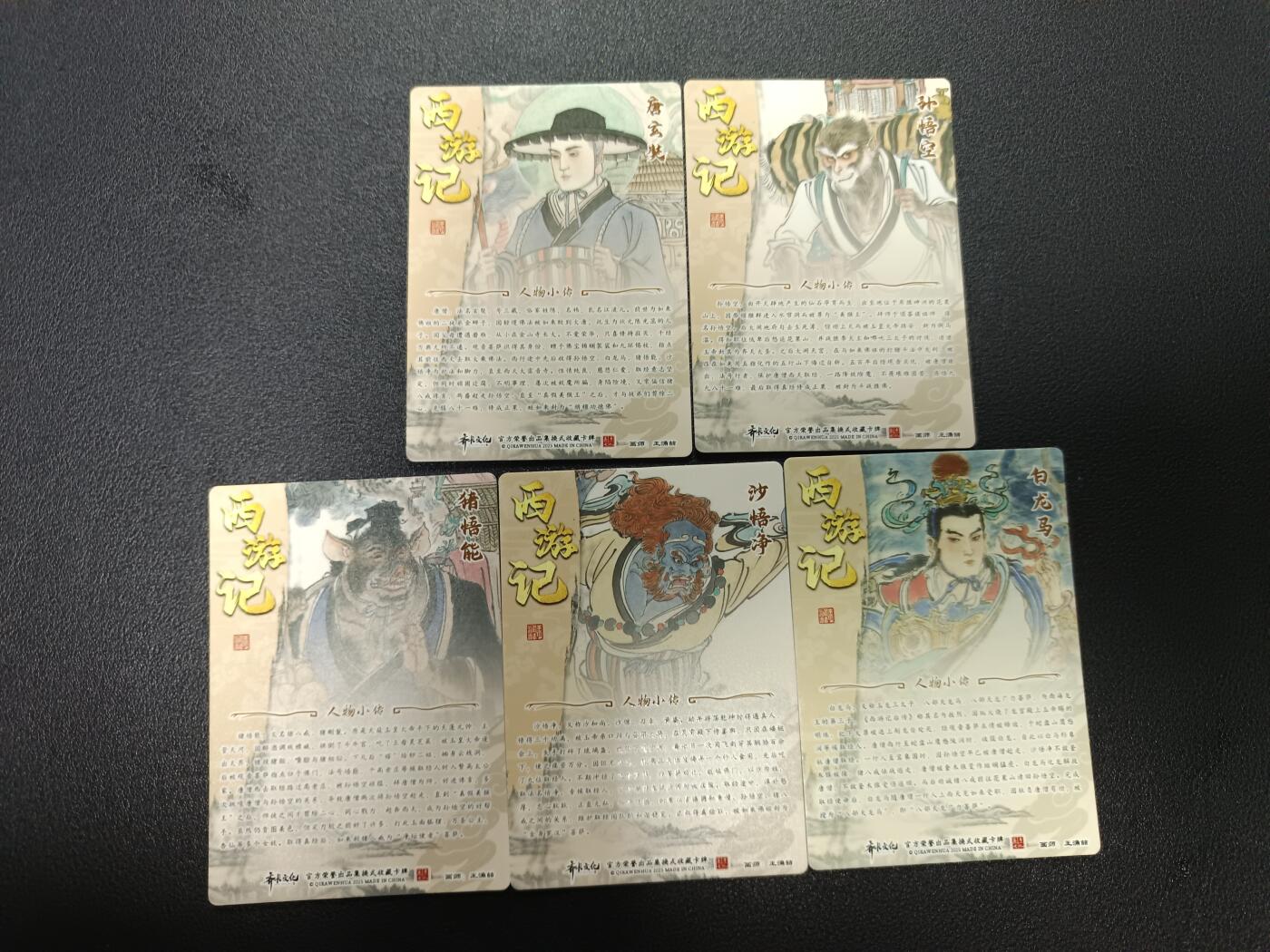 天玑星卡拍第170期《2.9周一截拍》持续收拍收评中 满赠卡需备注 齐卡文化 西游记 王湧喆 师徒五人 粗闪 五张