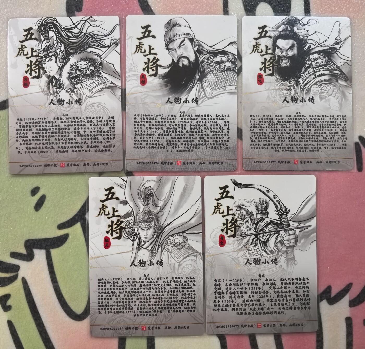 丫丫卡拍28期（2月8日22：00截拍） 【五虎套】琅琊卡藏-十二御极 粗闪