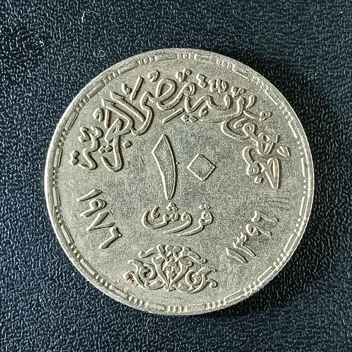 逸泉钱币2026第十二组世界钱币专场春节千件大拍A1614～2574 2217 埃及10皮阿斯特纪念币