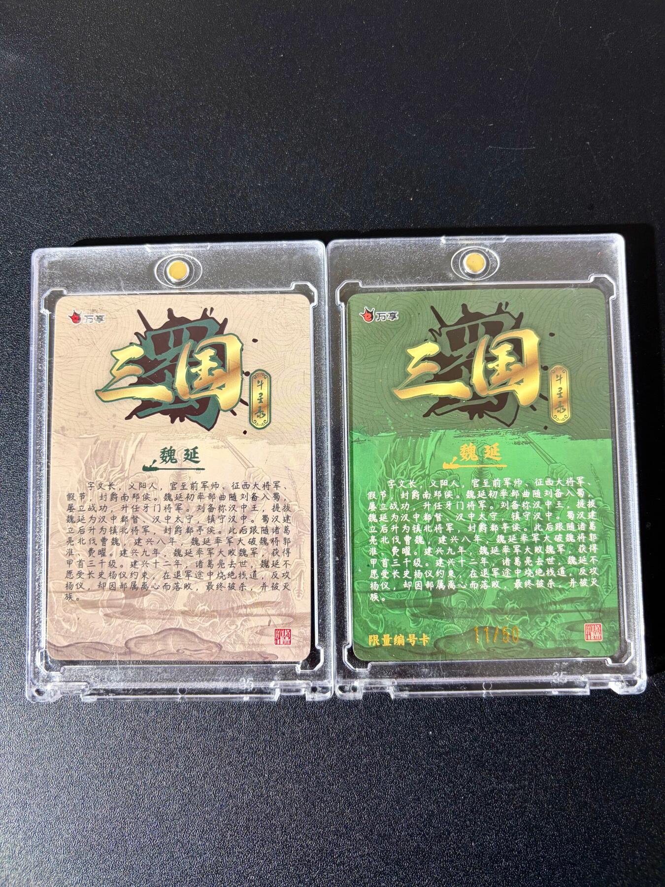 NO.24 好又多金牌大场，年前最后一期，全场中拍有礼！每周一站式配齐，方便凑单！（周6晚9点截拍，卖家送拍0抽成！ 万享 三国斗星录 罗琛 魏延 粗闪+彩闪 带卡砖