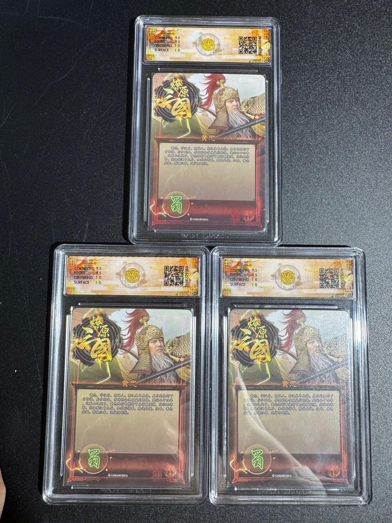 NO.24 好又多金牌大场，年前最后一期，全场中拍有礼！每周一站式配齐，方便凑单！（周6晚9点截拍，卖家送拍0抽成！ 【评级套】焱卡 燎原三国 龙骧虎跃 巴丁 黄忠 折光+星光+炫彩 三工艺 10G一套3张
