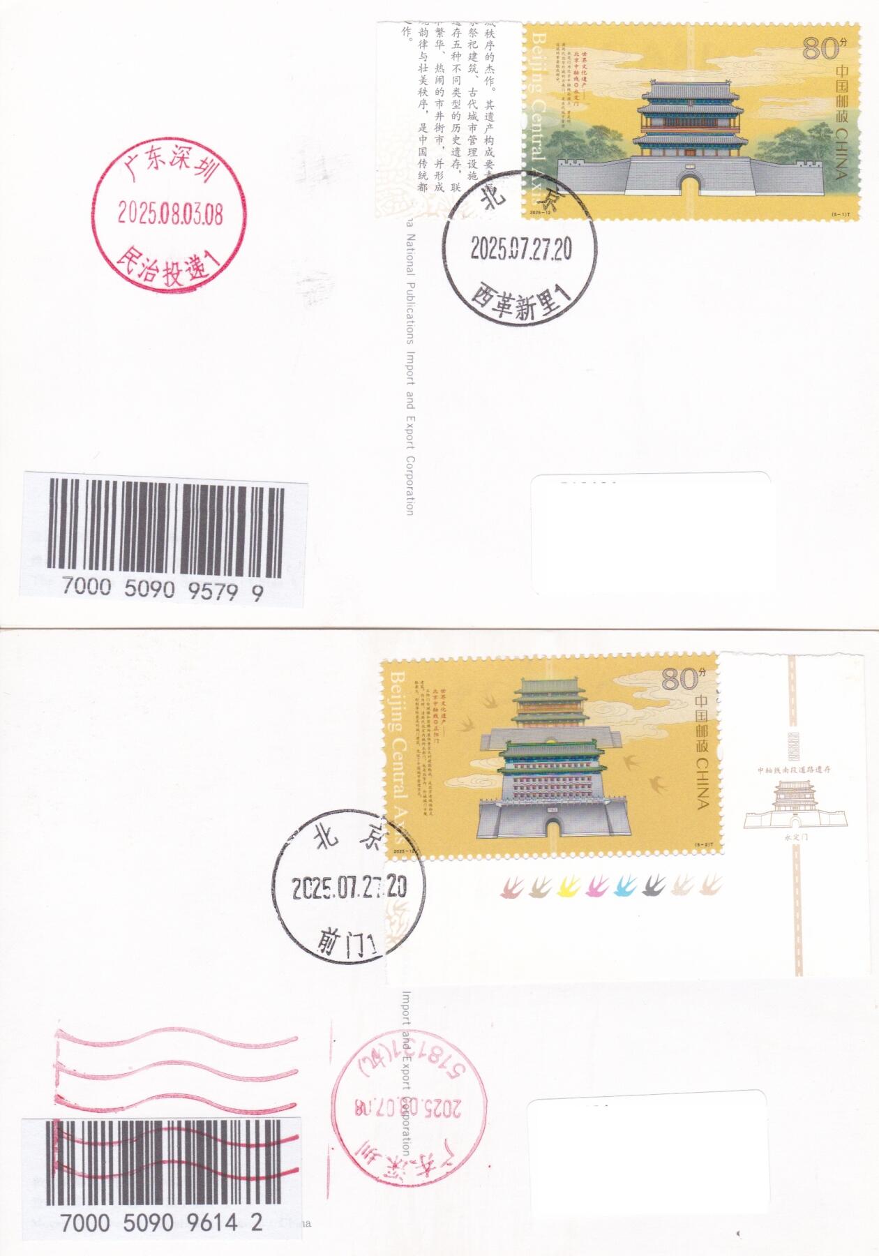 02月19日（周四）20:00 中国大陆2025年首日实寄封 2025中国大陆《世界文化遗产——北京中轴线》一票一封 五原地首日平寄国内 一套5枚