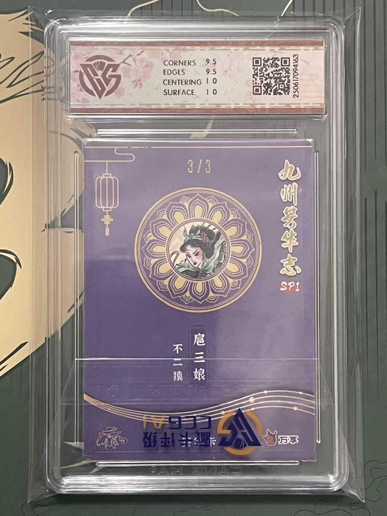 NO.24 好又多金牌大场，年前最后一期，全场中拍有礼！每周一站式配齐，方便凑单！（周6晚9点截拍，卖家送拍0抽成！ 【3/3尾编亲签】万享 芳华志 不二猿亲签 扈三娘 粗闪 10G