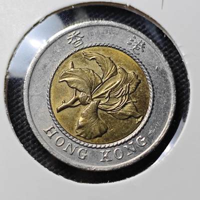 KK钱币收藏小铺  第395期  2月预留时间 周末发货 - 1995香港10元 