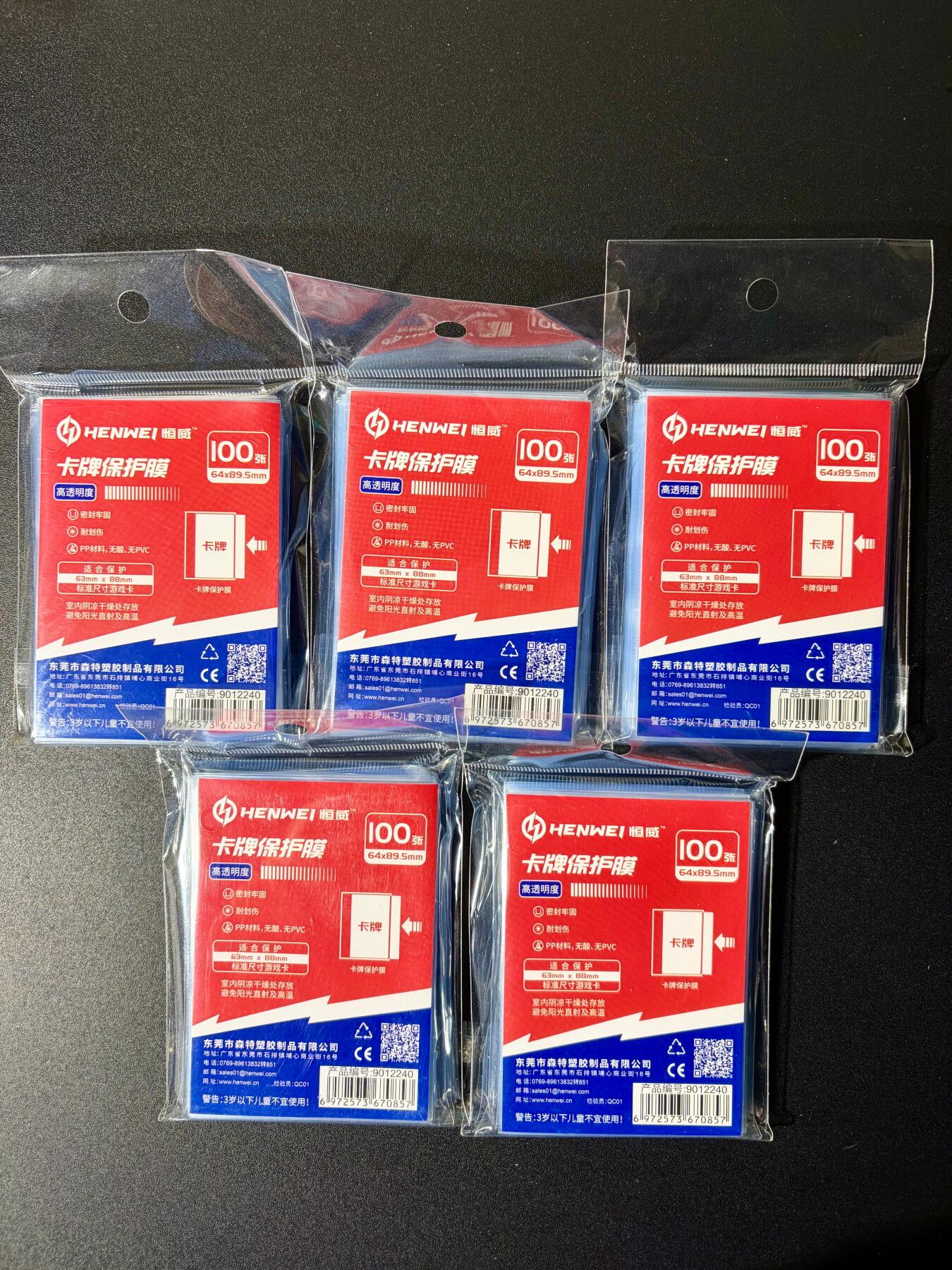 NO.24 好又多金牌大场，年前最后一期，全场中拍有礼！每周一站式配齐，方便凑单！（周6晚9点截拍，卖家送拍0抽成！ 【卡膜】恒威卡膜 100张*5包